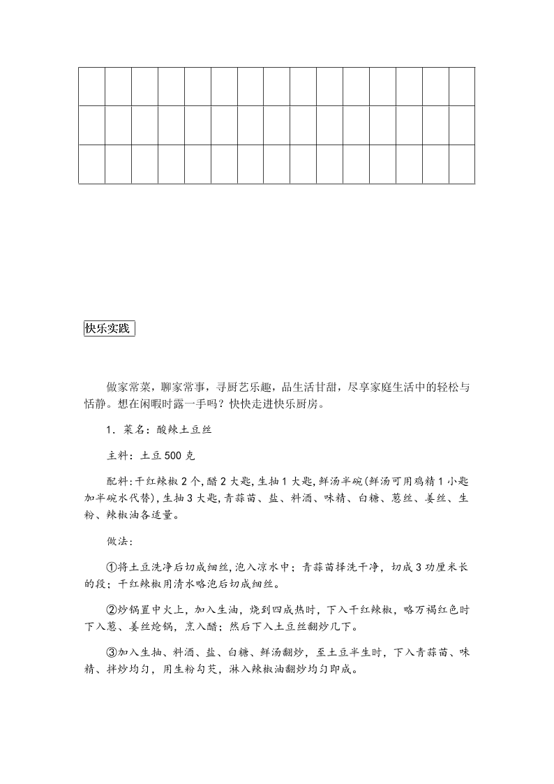 小学三年级语文暑假作业13