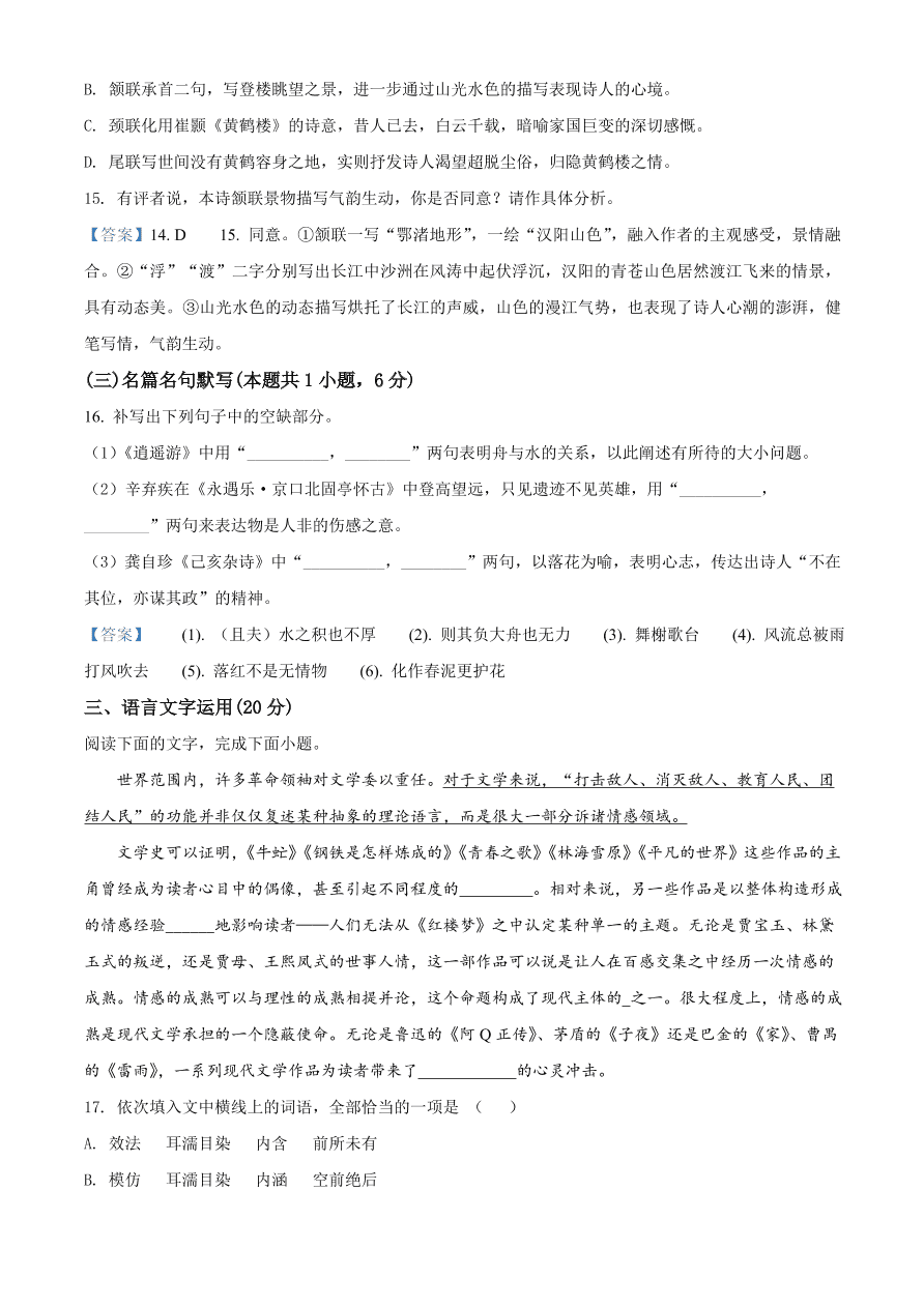 安徽省名校2020-2021高二语文上学期期中联考试题（Word版附答案）