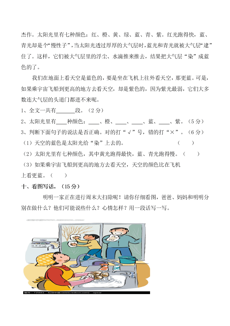 二年级语文上册期中测试题