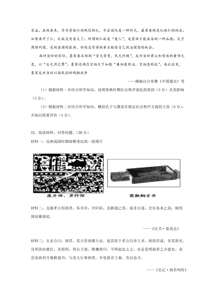 河北省沧州市第三中学2020-2021高一历史上学期期中试卷（Word版附答案）