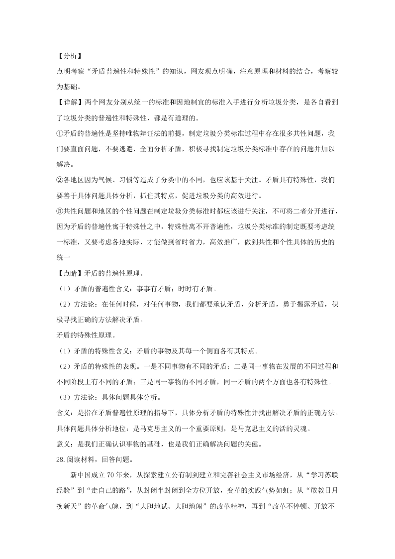 福建省龙岩市2019-2020高二政治上学期期末试题（Word版附解析）