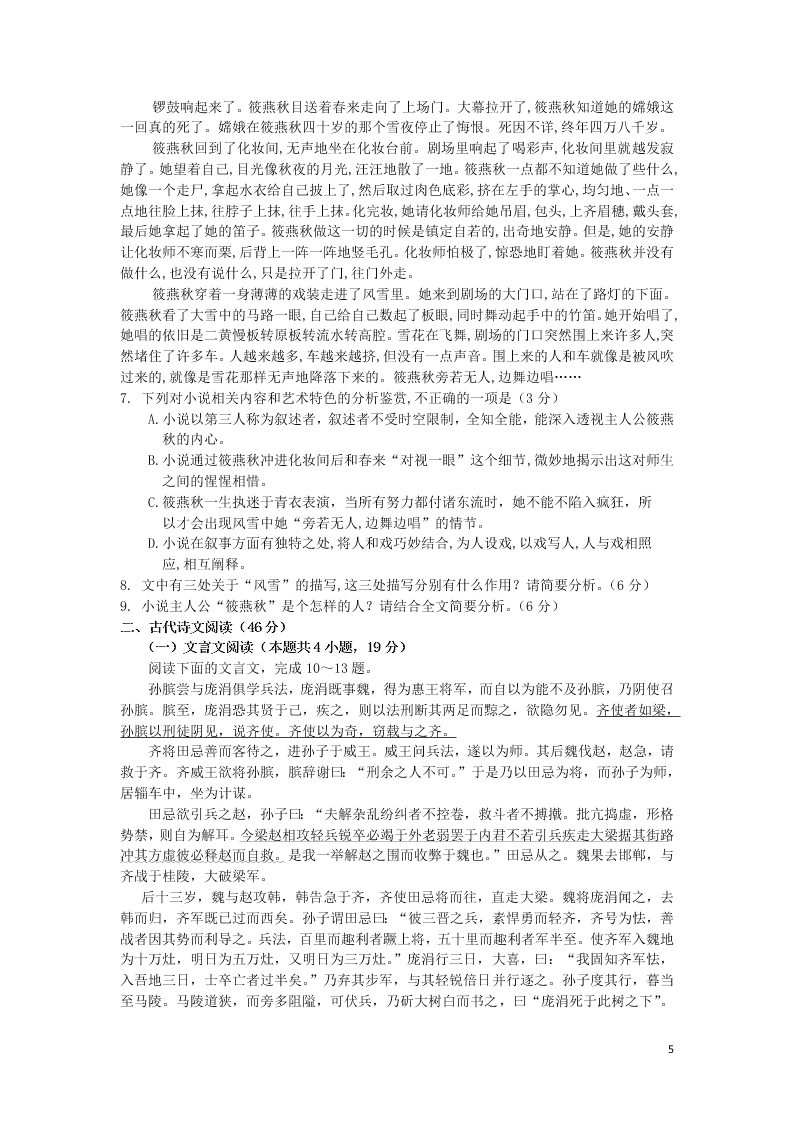 吉林省长春外国语学校2020学年高一语文下学期期末考试试题（含答案）