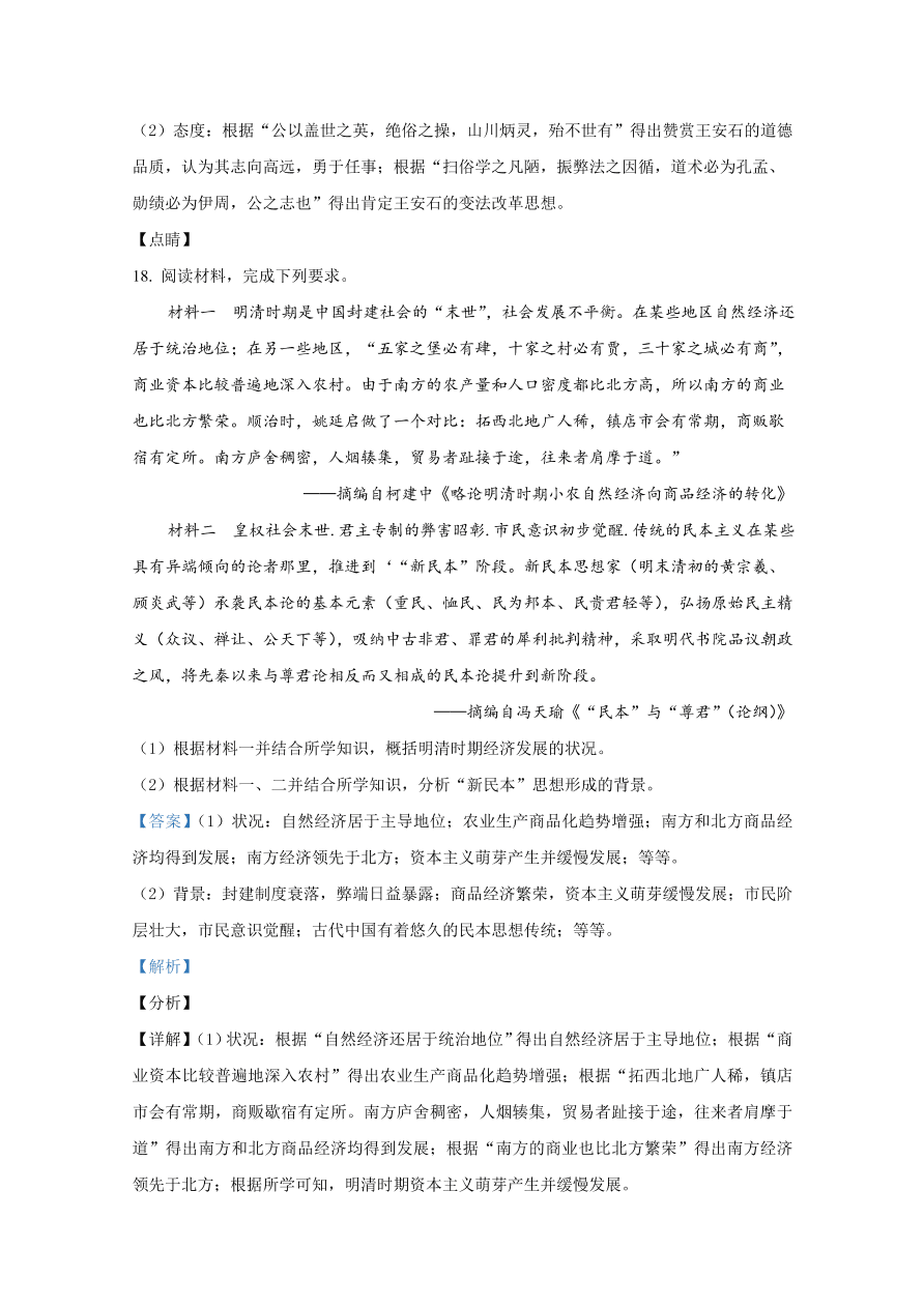 河北省张家口市2020-2021高一历史上学期期中试题（Word版附解析）