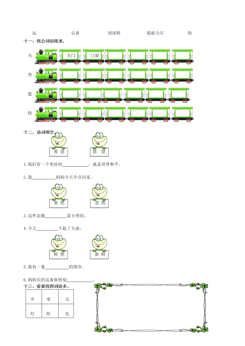 北师大版二年级语文上册词语专项复习题及答案