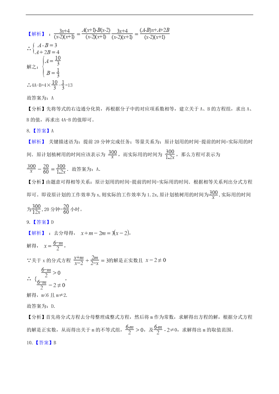 中考数学专题复习卷：分式方程（含解析）