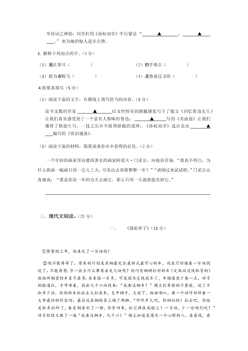 七年级下册语文期中检测试卷带答案