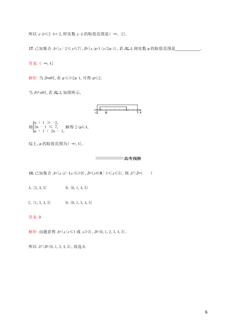 2021高考数学一轮复习考点规范练：01集合的概念与运算（含解析）