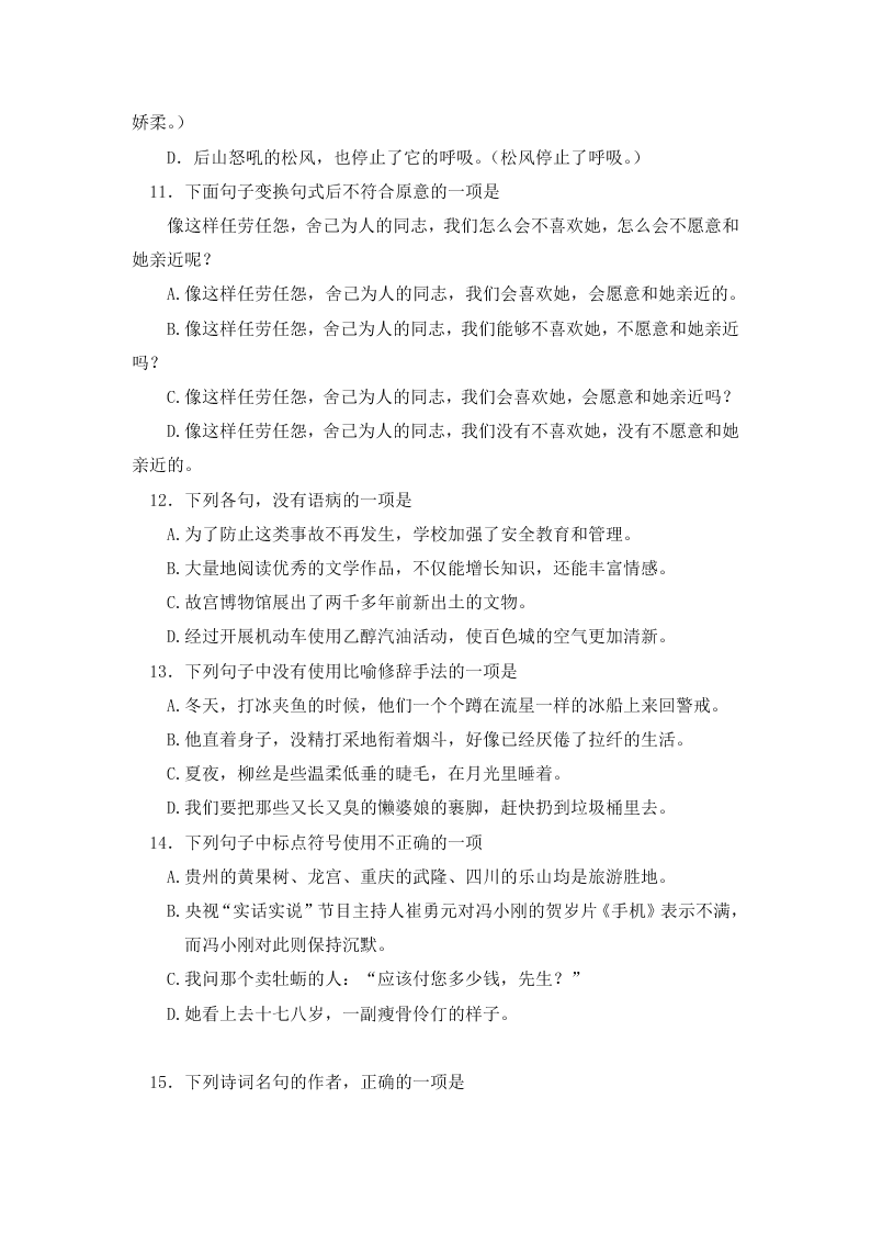 2020届西藏拉萨那曲第二高级中学高三上第二次月考汉语文试题（含答案）