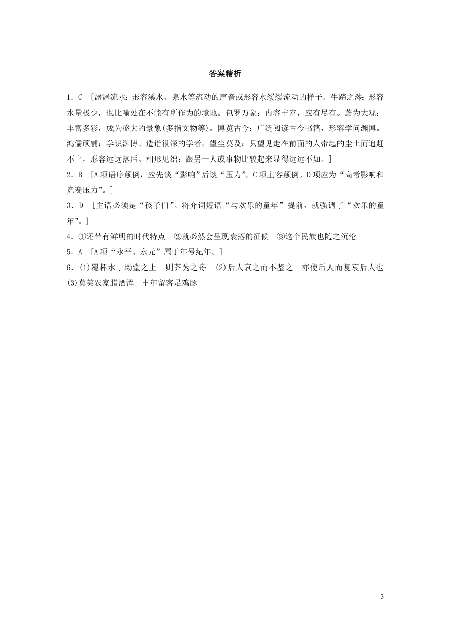 2020版高考语文一轮复习基础突破第二轮基础组合练9（含答案）