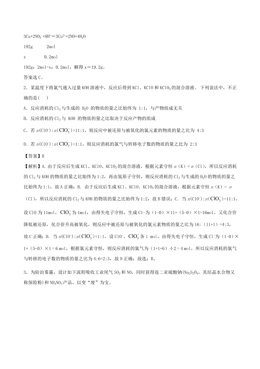 2020-2021年高考化学精选考点突破09 典型的非金属元素及其化合物