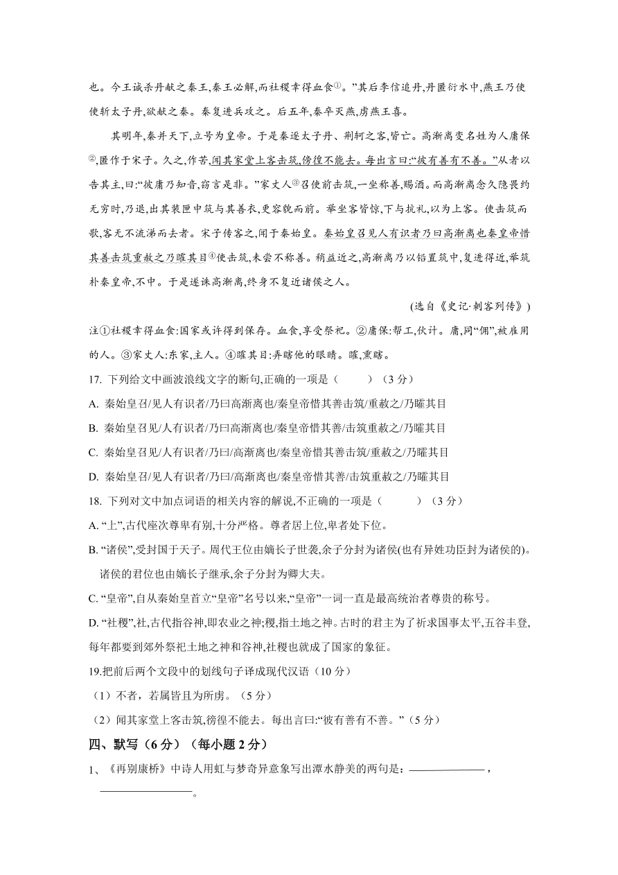 江西省南昌市六校2020-2021高一语文上学期期中联考试题（Word版附答案）