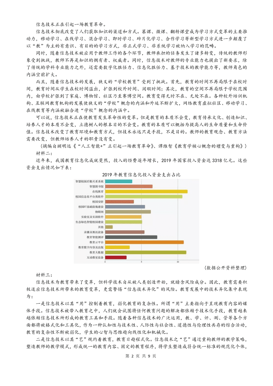 黑龙江省实验中学2021届高三语文12月月考试题（附答案Word版）