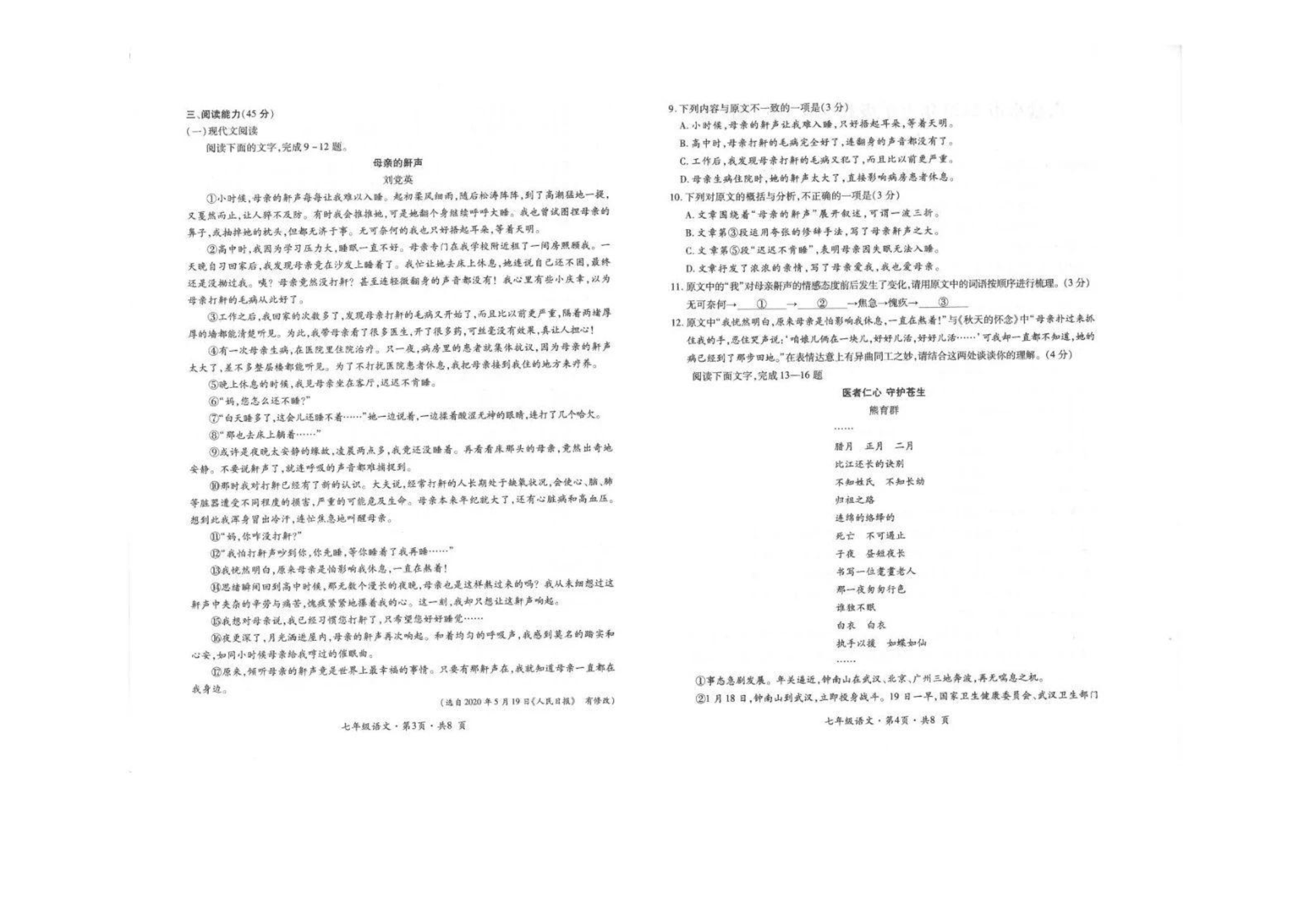 贵州省六盘水市2019—2020学年第二学期七年级语文期末教学质量监测试卷（PDF版 无答案）   