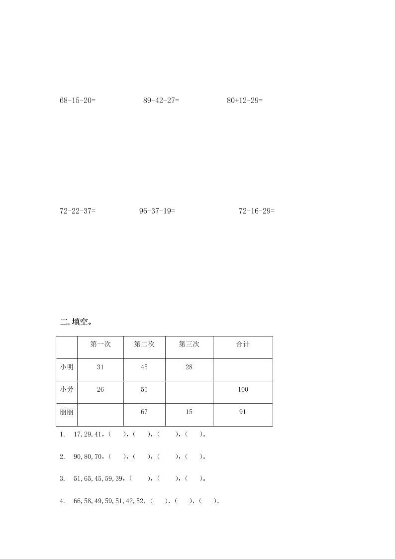 新人教版小学数学二年级上册期末复习第二单元