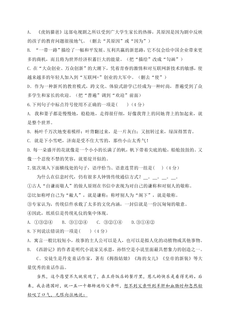 人教版兰陵县七年级语文第一学期期末试题及答案