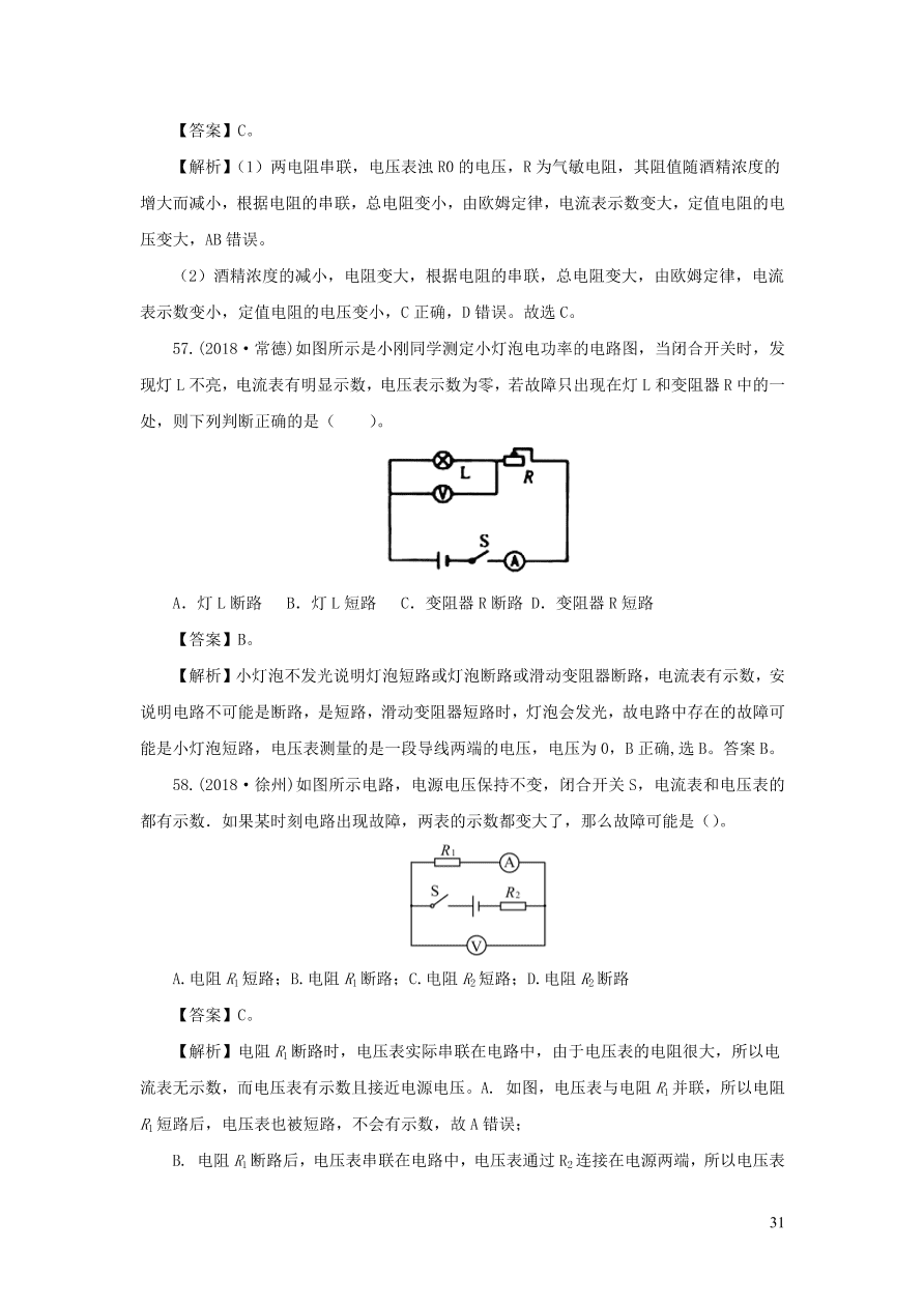 2018-2020近三年中考物理真题分类汇编16电路基本概念与电路分析（附解析）