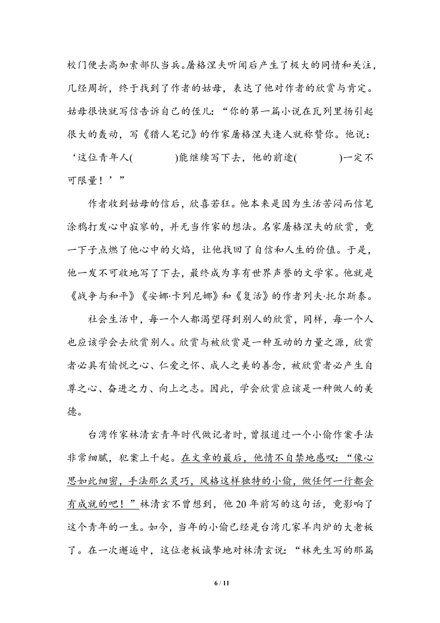 部编版六年级语文上册期末测试卷7（含答案）