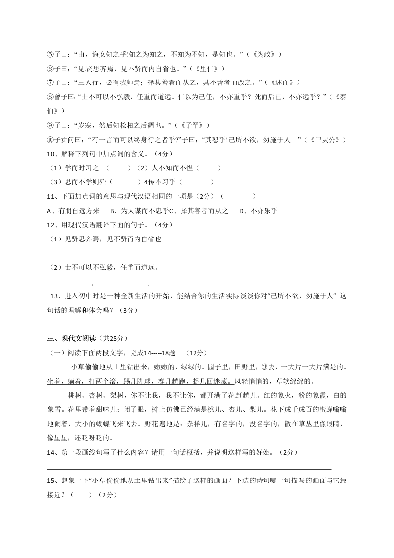 淳安县睿达实验学校七年级上学期语文期中考试试题及答案