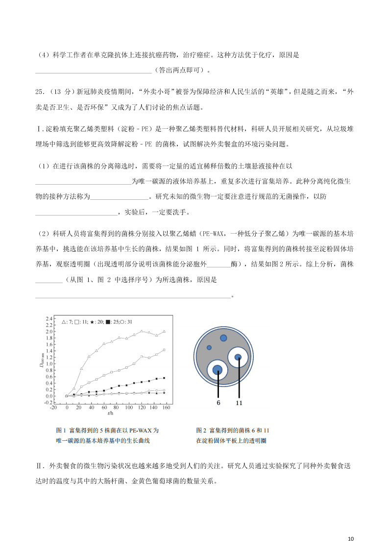 辽宁省大连市2020学年高二生物下学期期末联考试题（含答案）