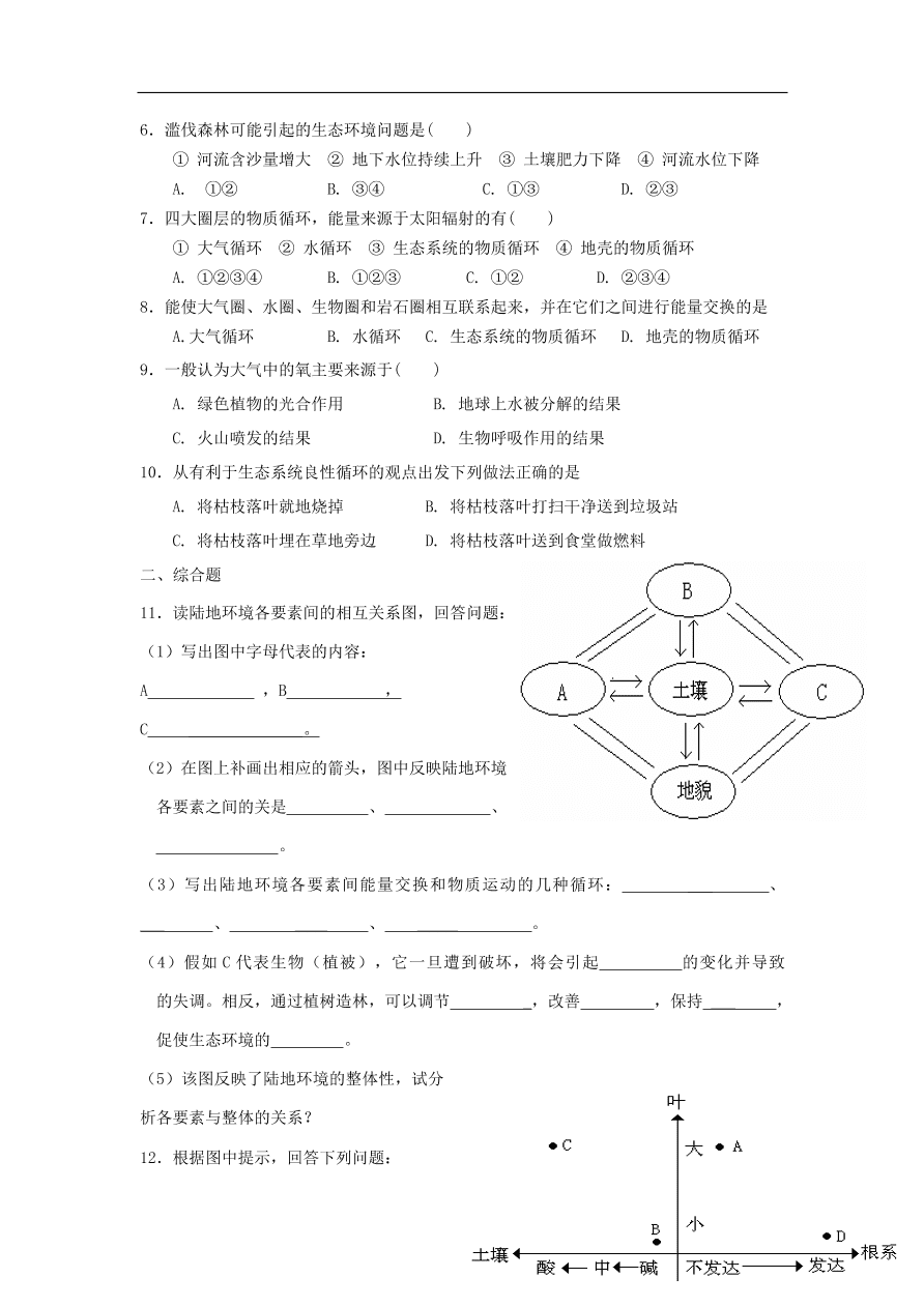 湘教版高一地理必修一《3.2自然地理要素变化与环境变迁》课堂同步练习卷及答案