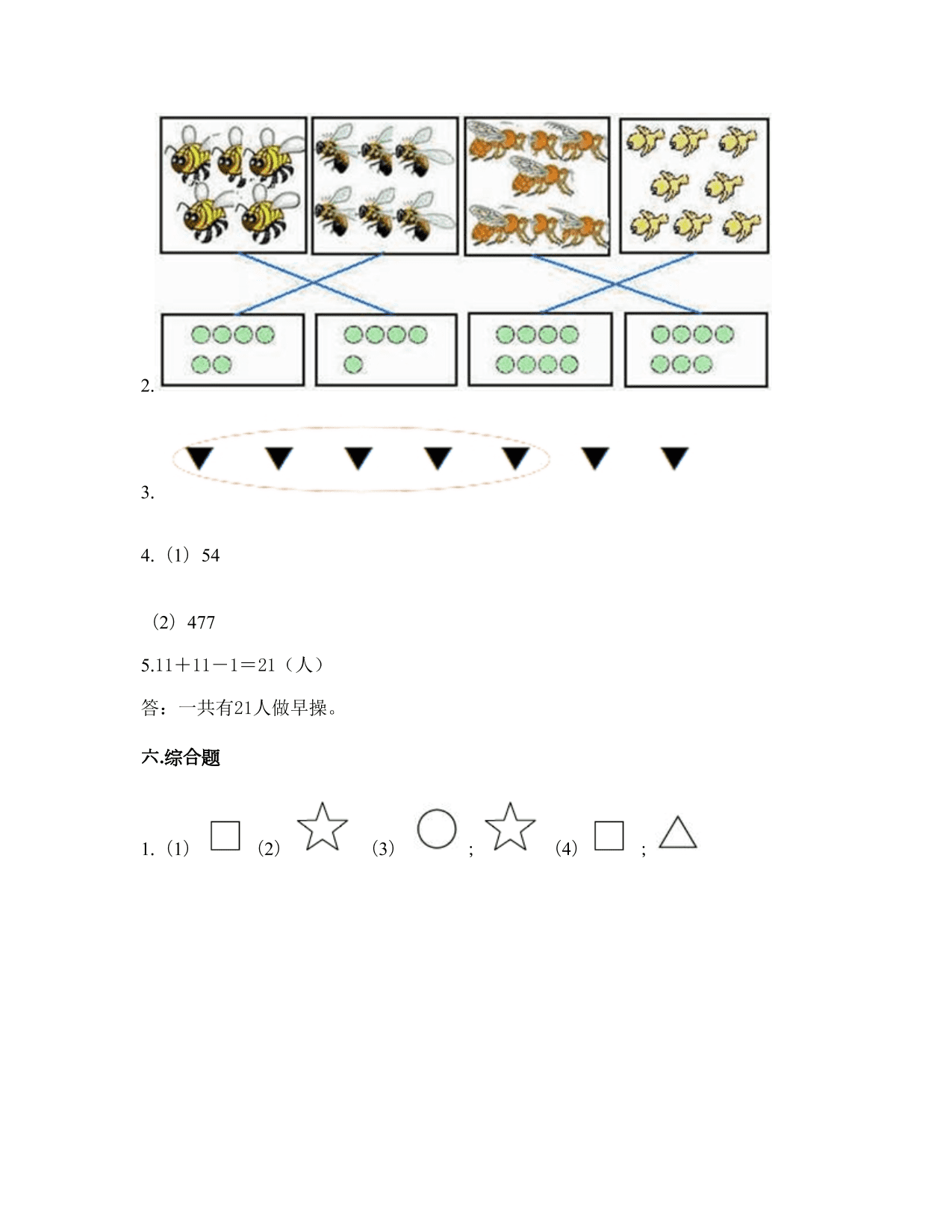 2020秋一年级上册数学月考测试卷（含答案）