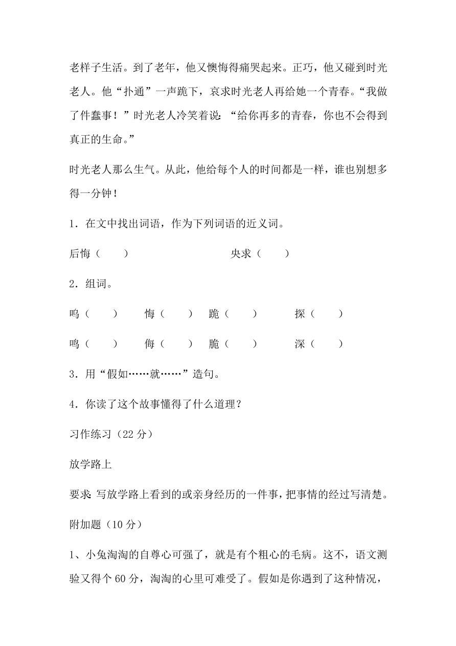 人教版三年级语文下册期末考试试卷6