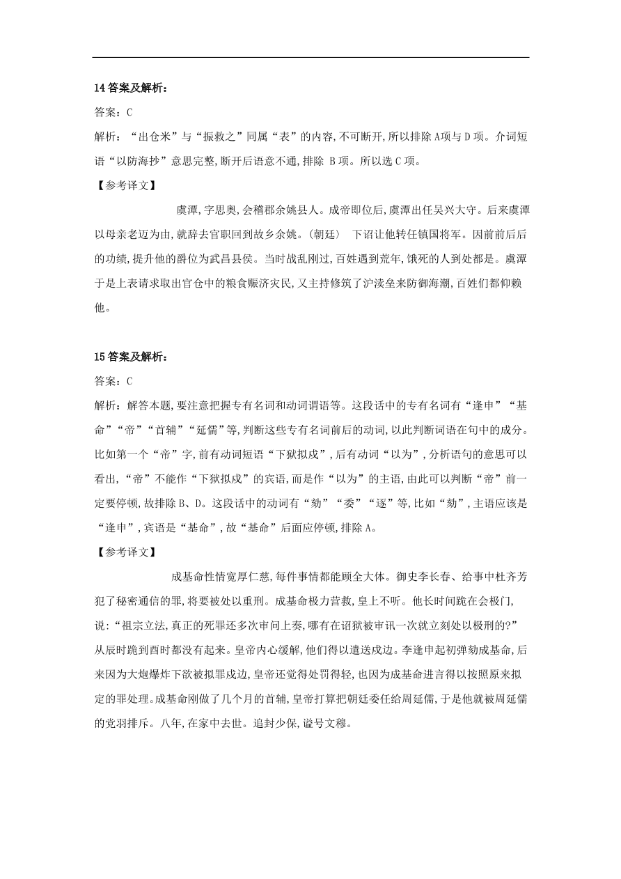 2020届高三语文一轮复习知识点10文言断句（含解析）