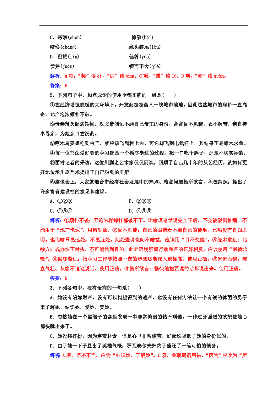 粤教版高中语文必修三第三单元第10课《项链》同步练习及答案