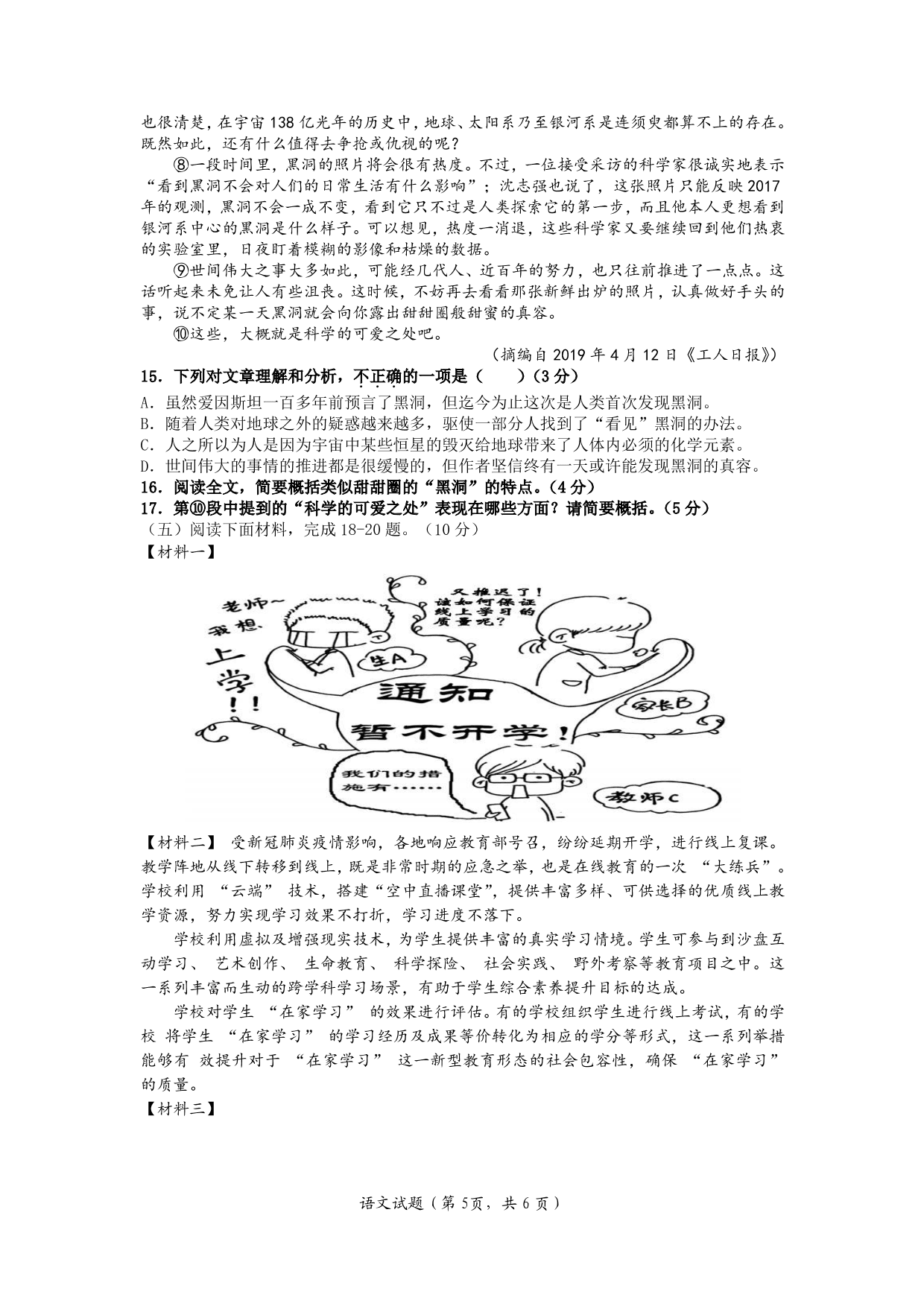 2020福建省厦门市翔安八年级（下）语文质量检查考试试题