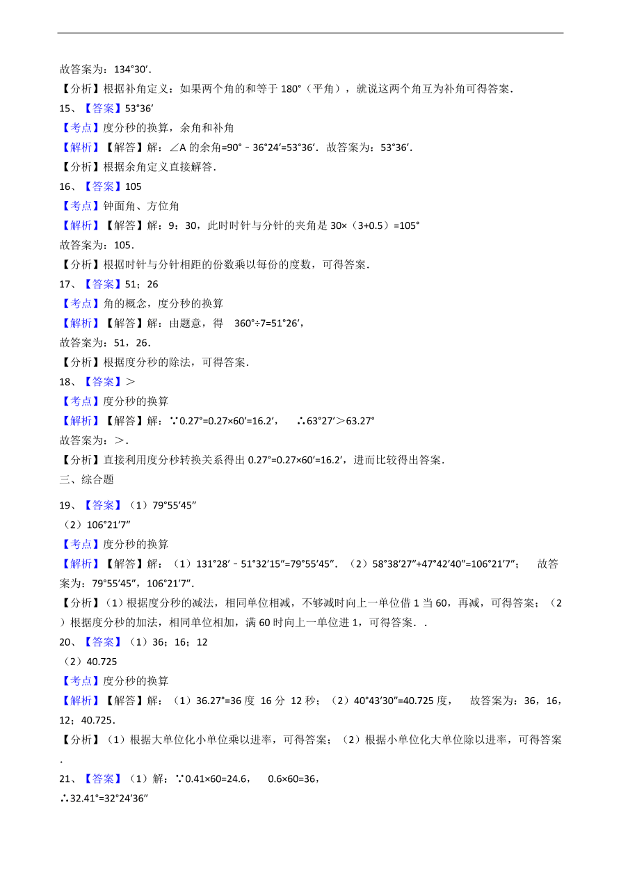 人教版数学七年级上册 第4章 角同步练习（含解析）