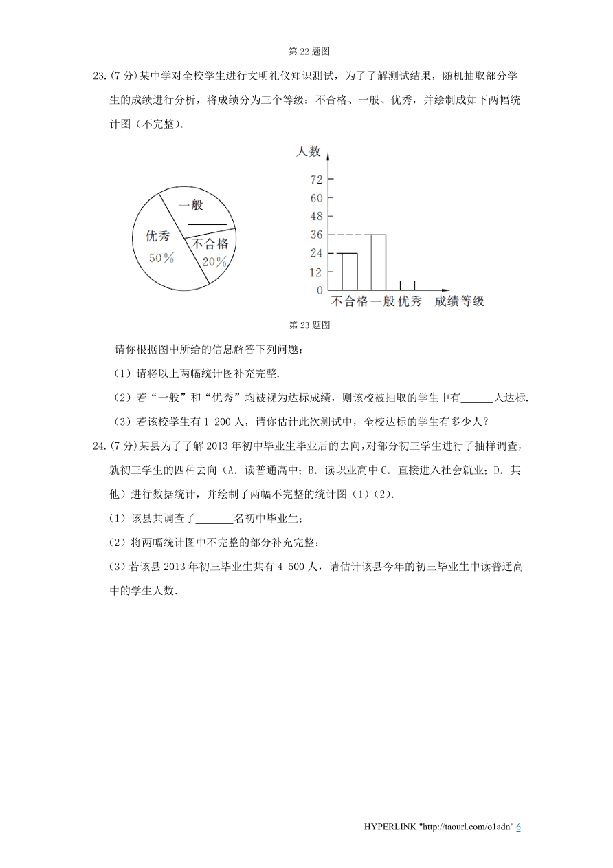 北师大版七年级数学上册第6章《数据的收集与整理》单元测试试卷及答案（4）