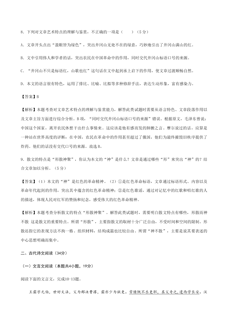 2020-2021学年统编版高一语文上学期期中考重点知识专题16  期中考试押题卷