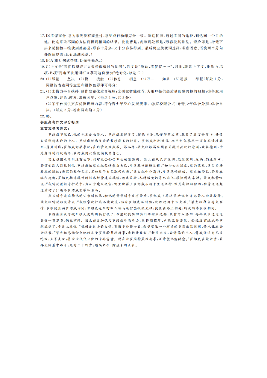 安徽省皖北名校2020-2021高二语文上学期第二次联考试题（Word版附答案）