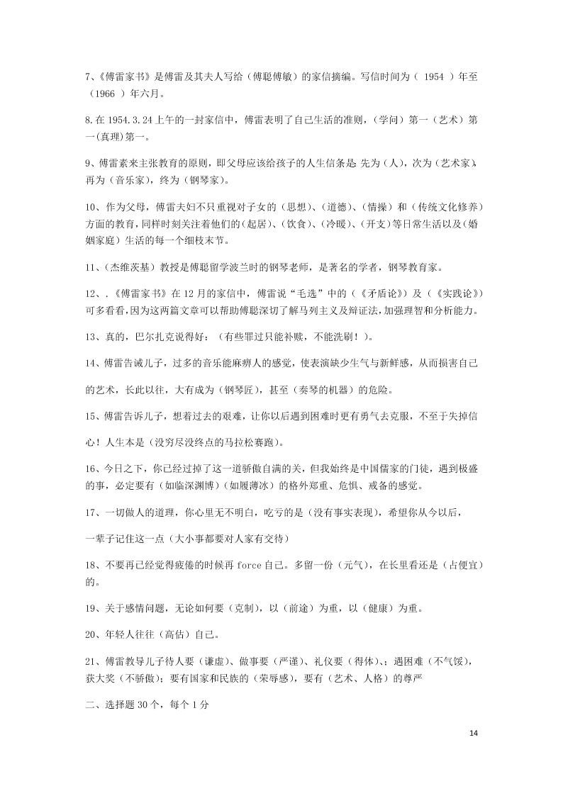 2020中考语文名著复习专项练习题：傅雷家书