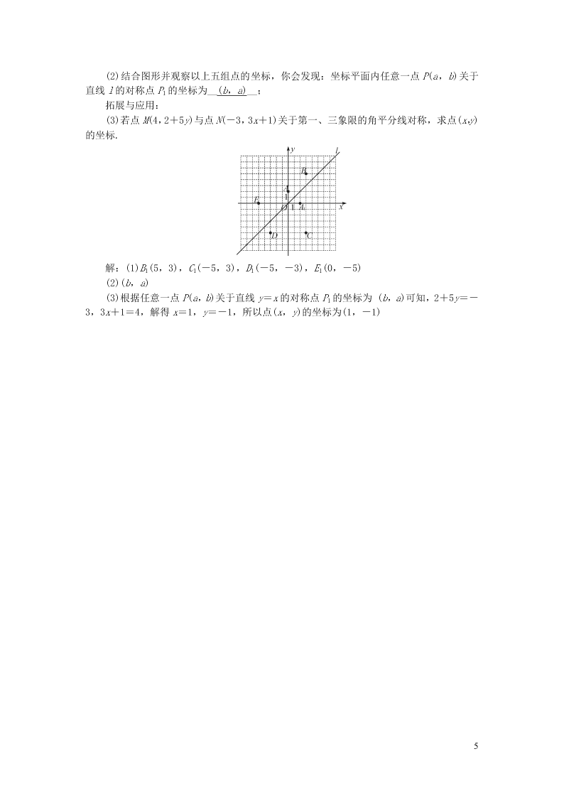 八年级数学上册第三章位置与坐标检测题2（北师大版）
