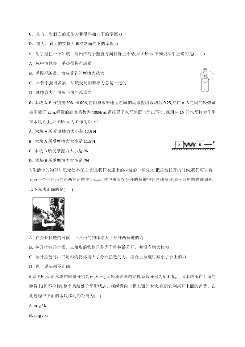 山西省太原市实验中学2019-2020学年高一12月月考物理试题   