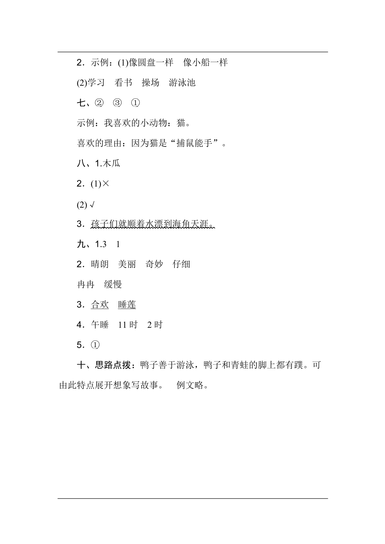 统编版语文二年级上册第一单元达标测试B卷