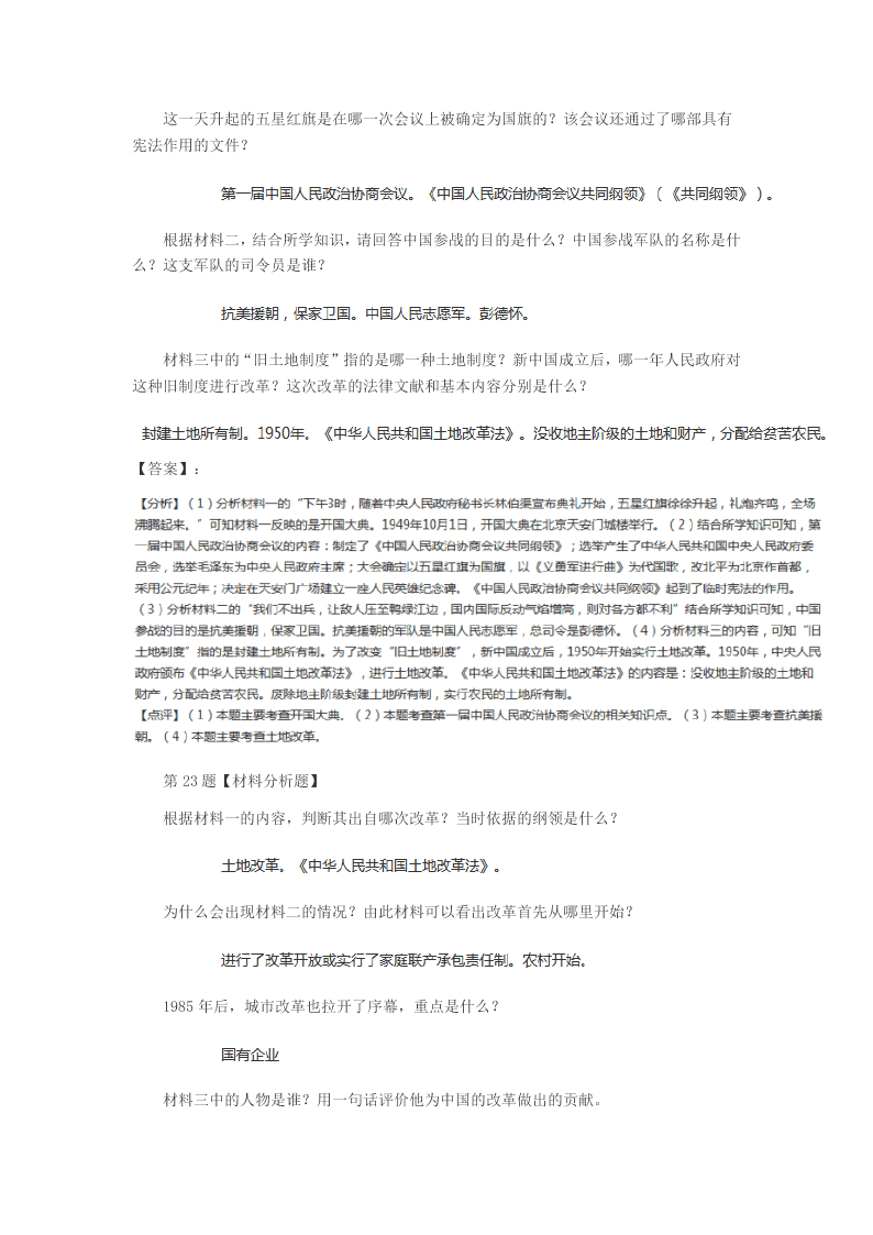 2019-2020年鲁教版初中历史七年级下册期末复习题