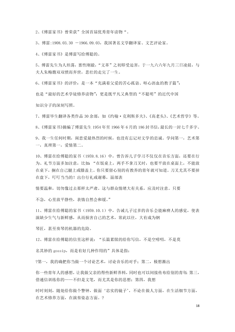 2020中考语文名著复习专项练习题：傅雷家书