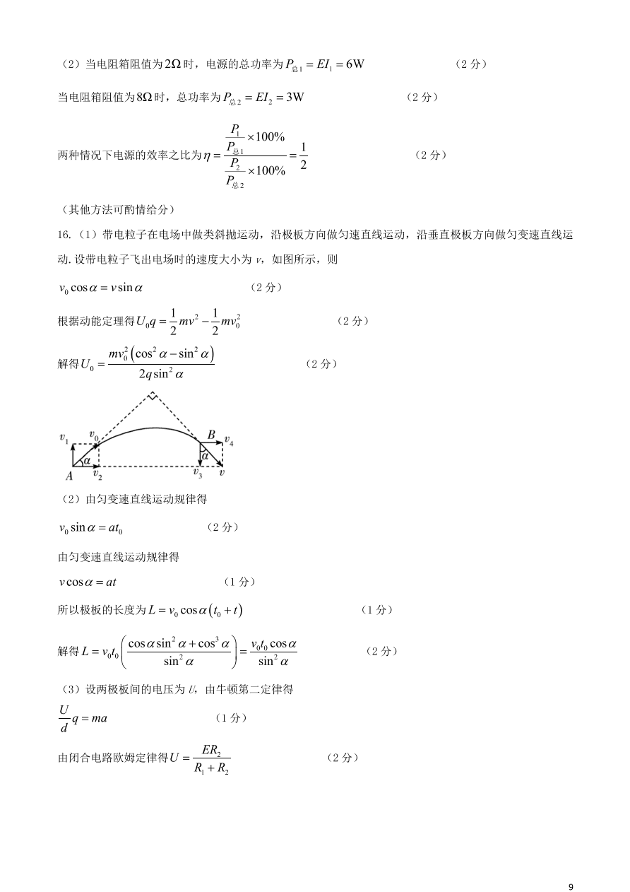 河南省重点高中2020-2021学年高二物理上学期期中试题