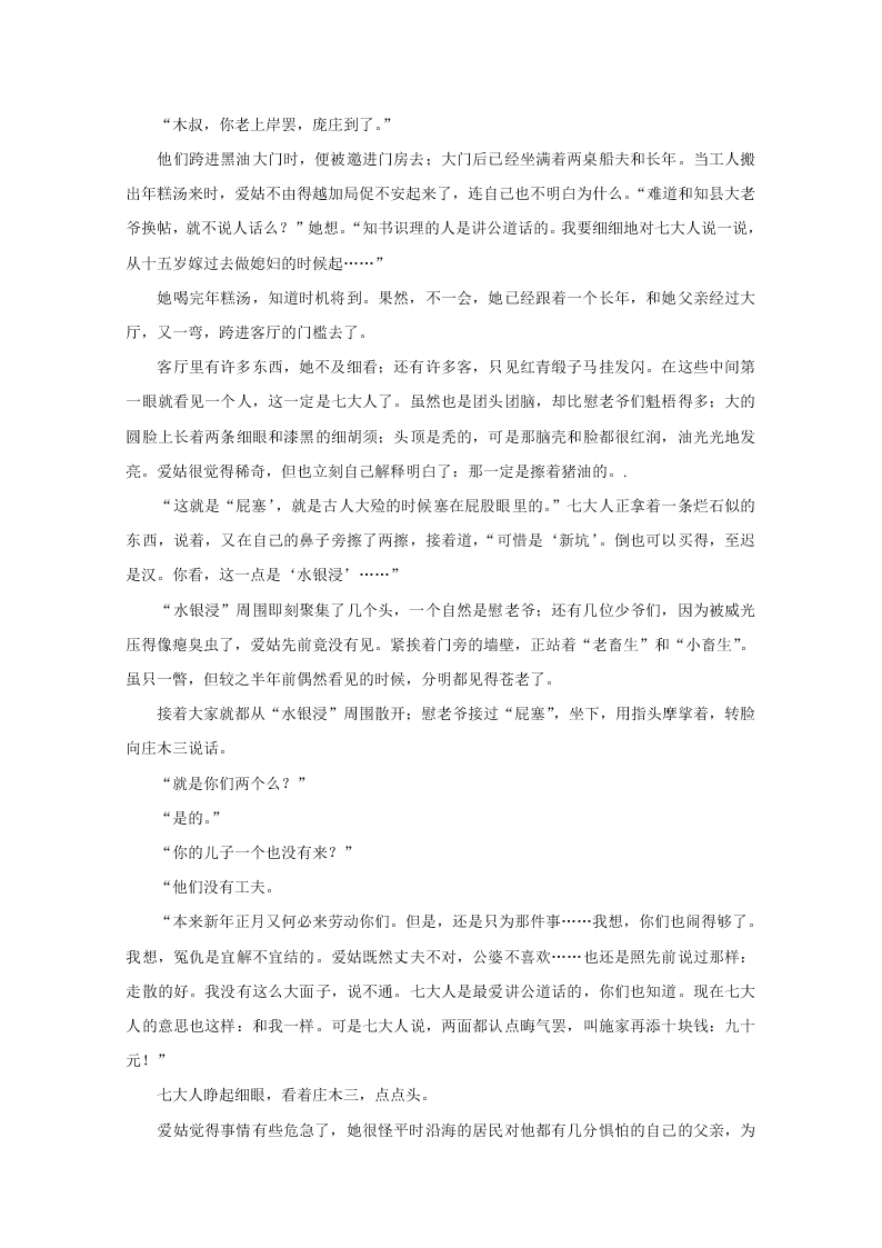 江苏省苏州四市五区2021届高三语文上学期期初调研试题（Word版附答案）