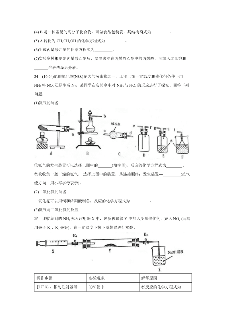 广东省佛山市禅城区2019-2020学年第二学期高中教学质量检测（期末）高一化学试卷（扫描版无答案）   