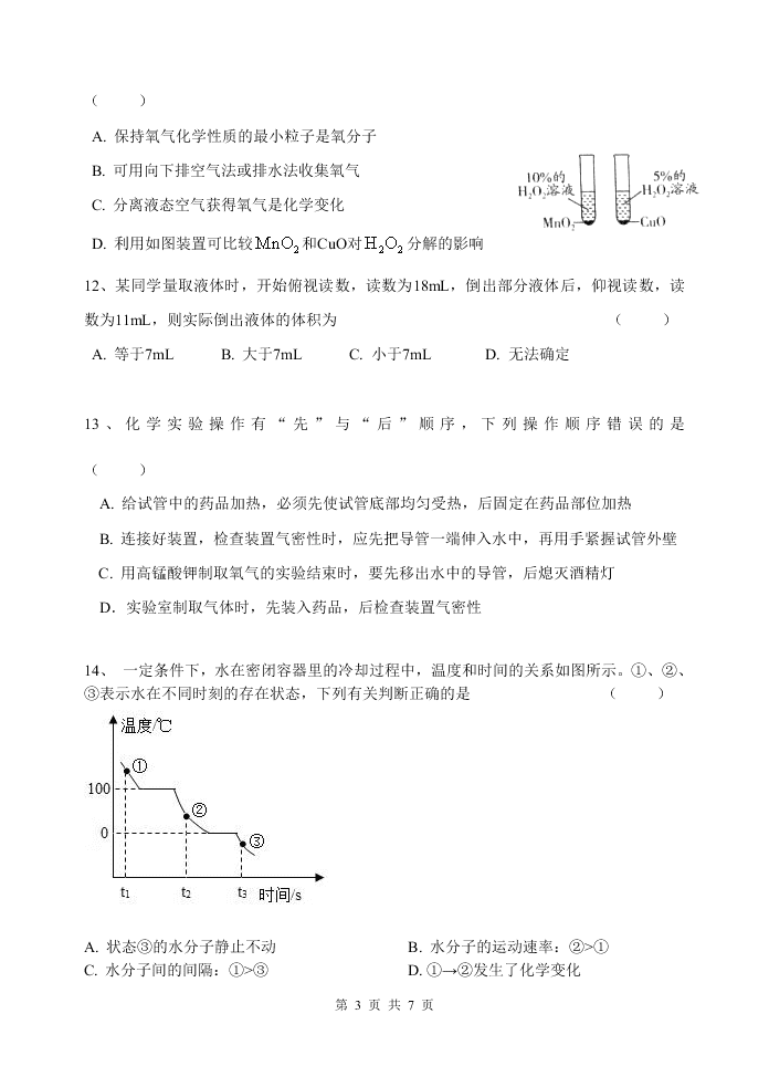 2021江苏省无锡市新吴硕放中学九年级（上）化学10月月考试题