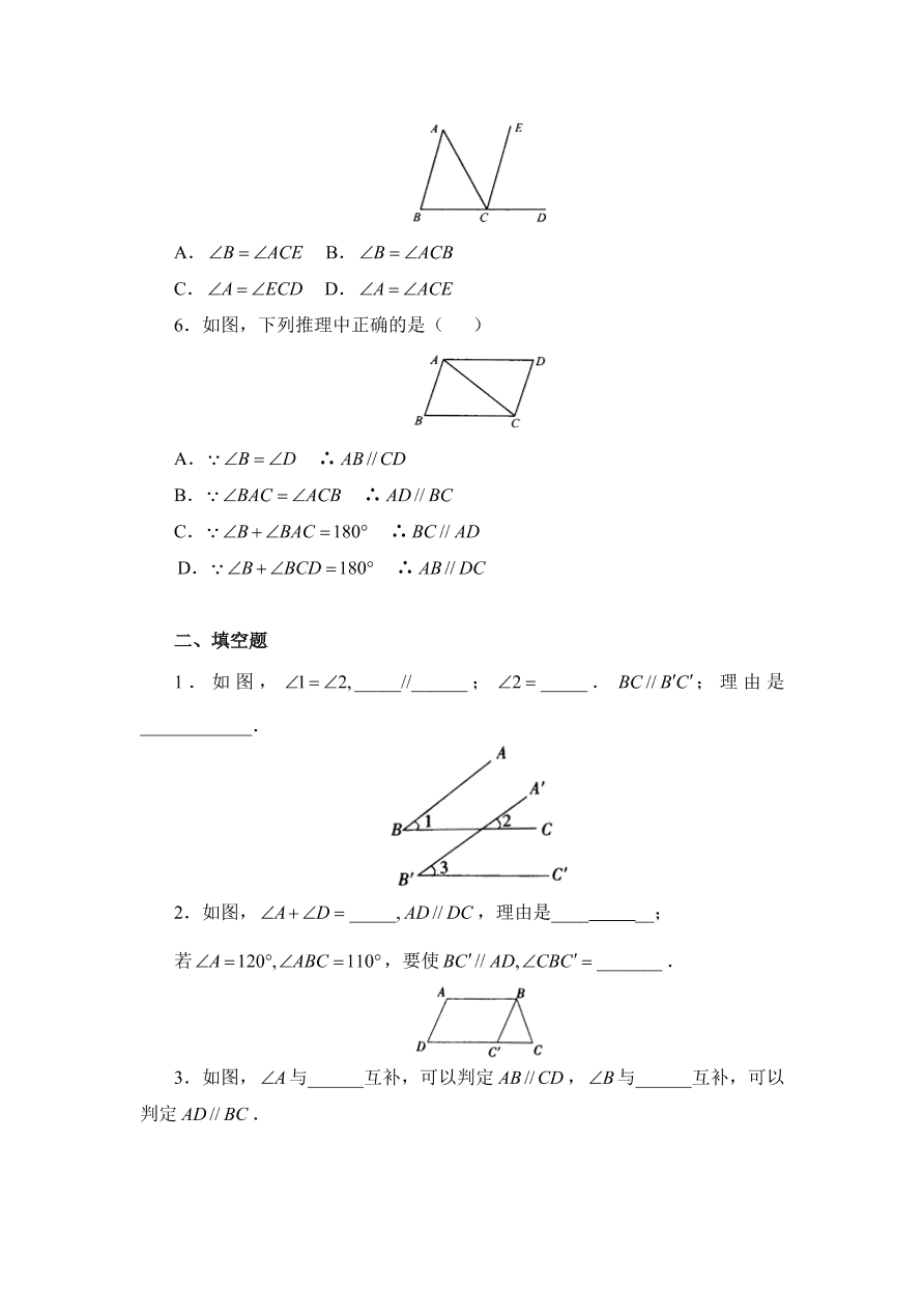 七年级数学下册《2.2探索直线平行的条件》同步练习及答案2