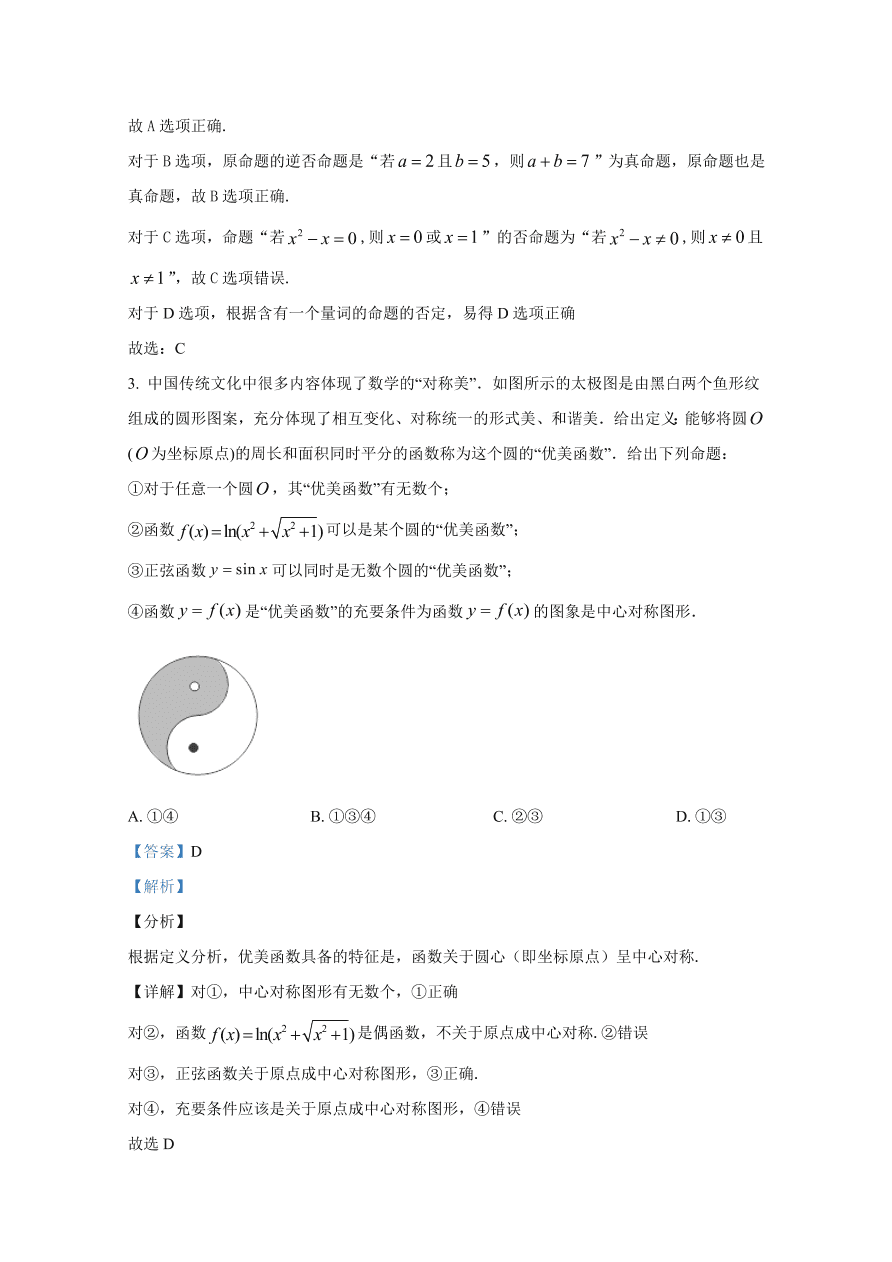 宁夏银川一中2021届高三数学（理）上学期第三次月考试题（Word版附解析）