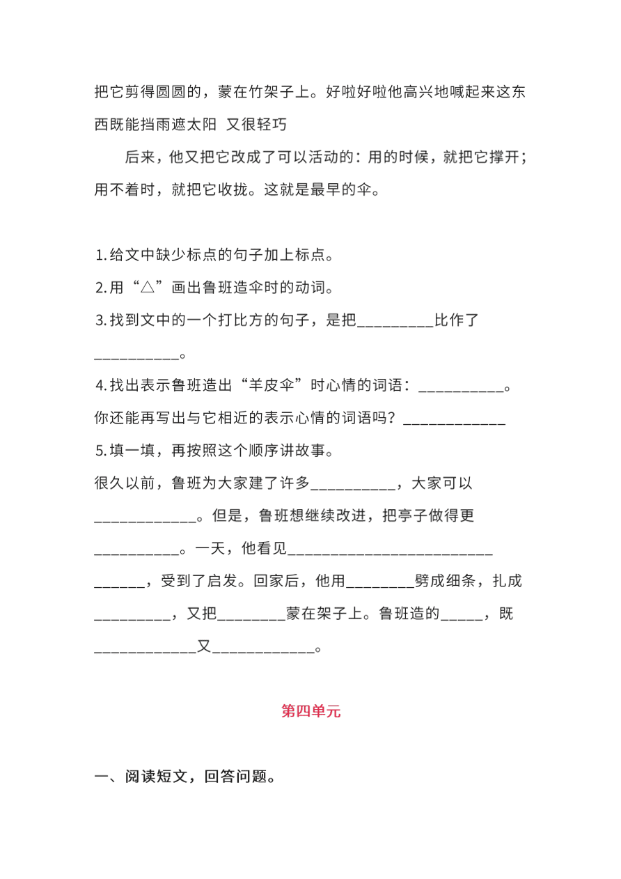 部编版二年级语文上册1-8单元课外阅读专项训练