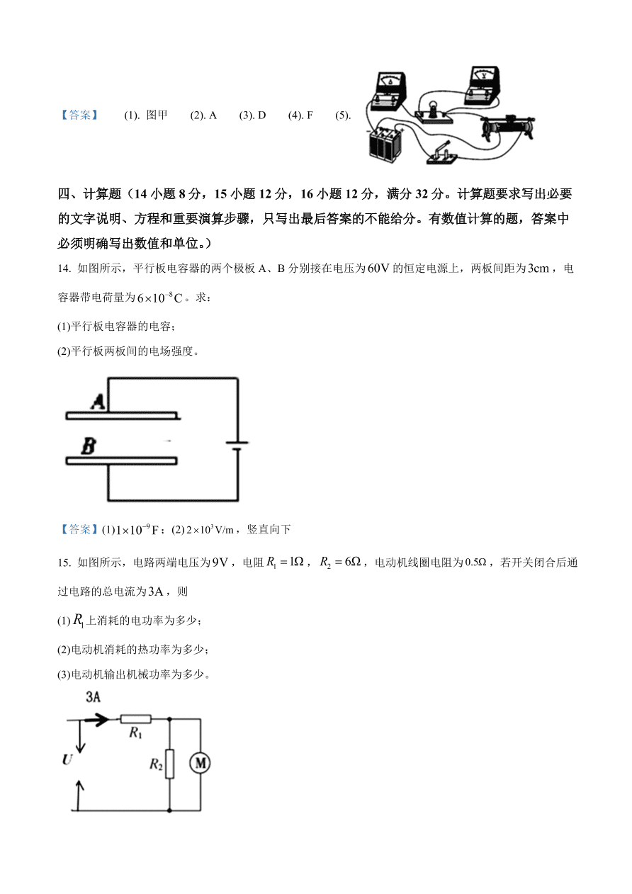 广东省普宁市2020-2021高二物理上学期期中试题（Word版附答案）