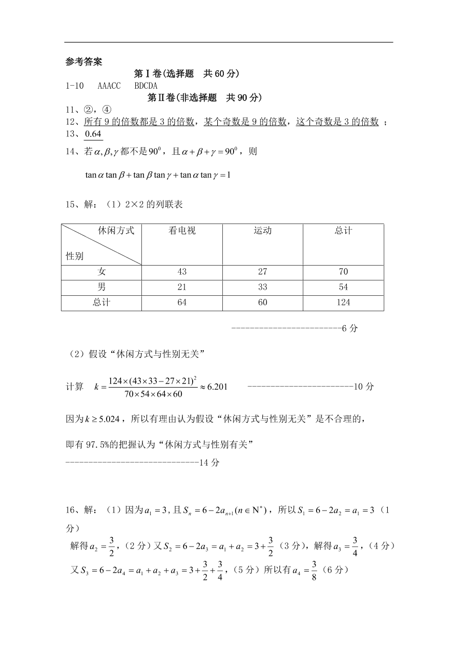 北师大版高三数学选修1-2综合学习与测试卷及答案(二)