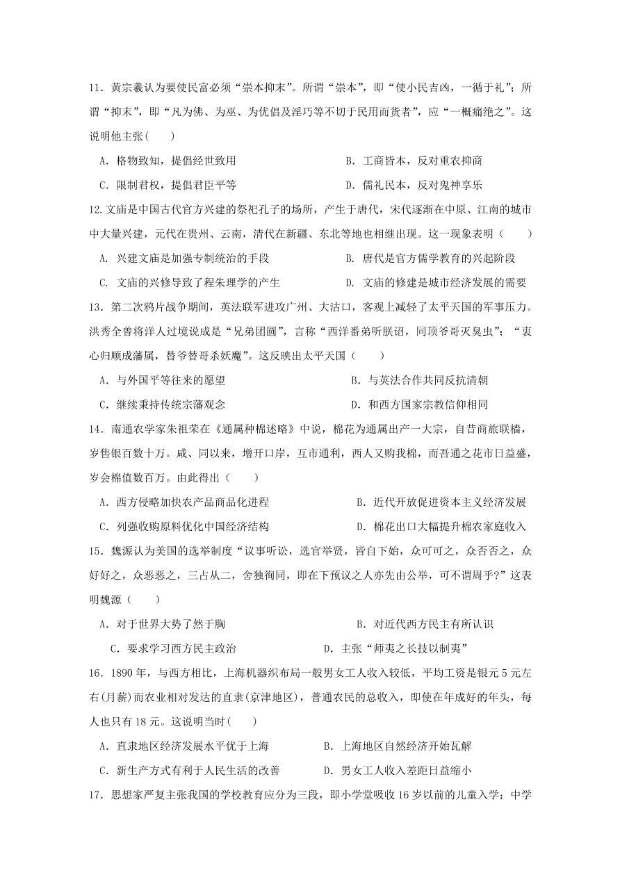 黑龙江省哈尔滨市第六中学2021届高三历史上学期期中试题（Word版含答案）