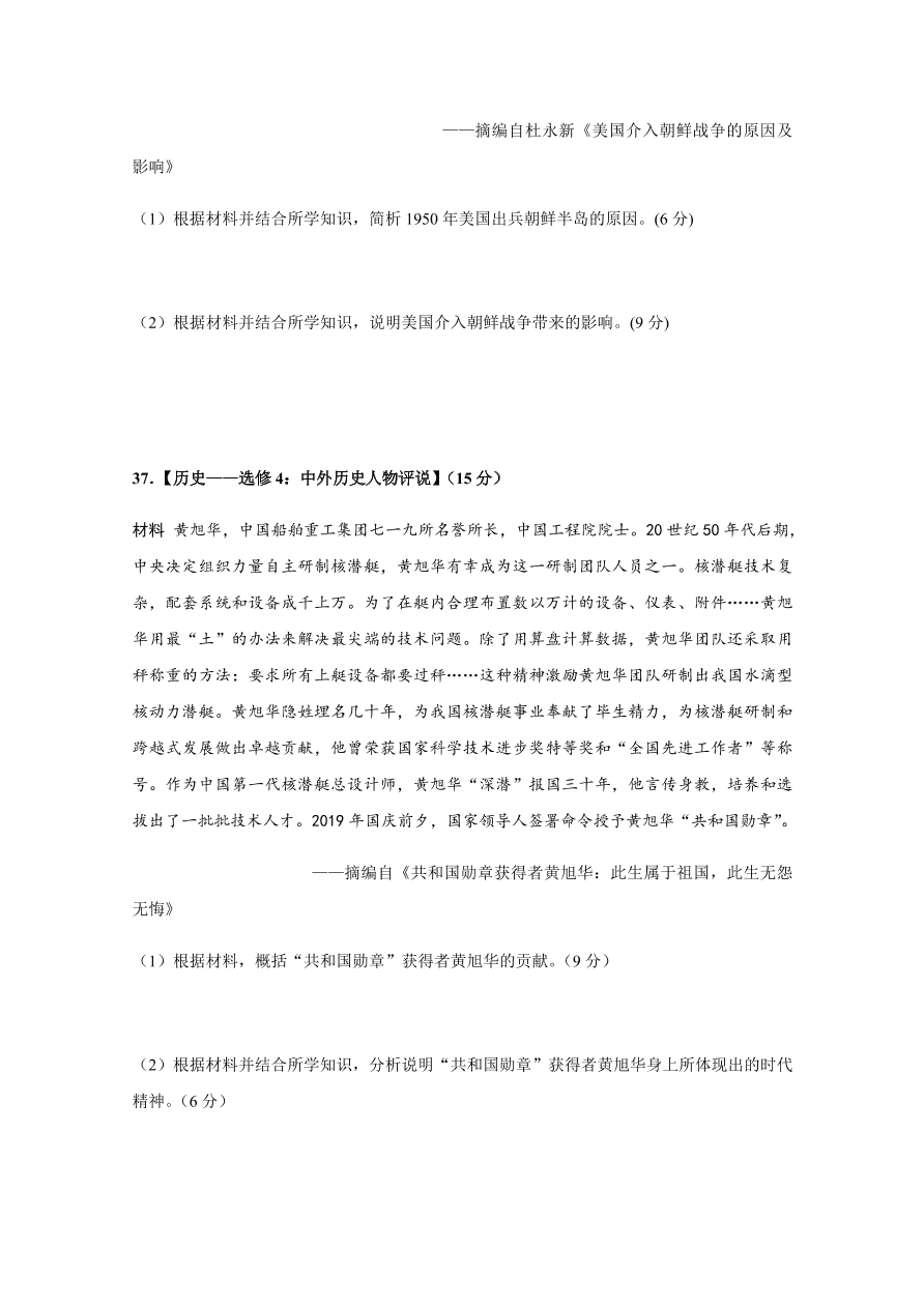 黑龙江省哈尔滨市第六中学2021届高三历史12月月考试题（附答案Word版）